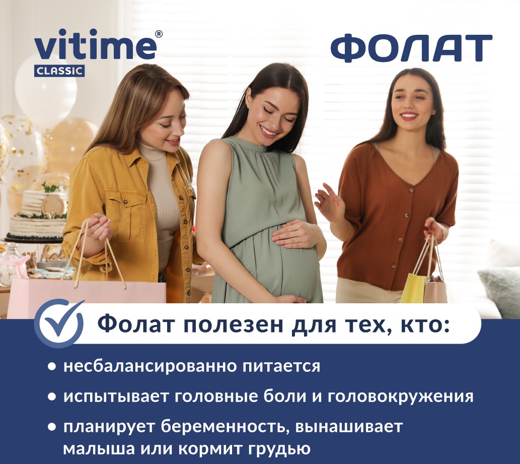 VITime® Classic Фолат, изображение 3 VITime® Classic Фолат, изображение 3