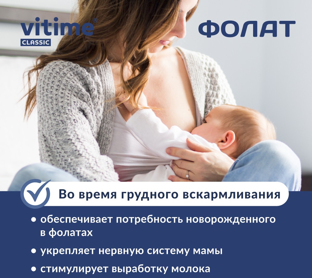 VITime® Classic Фолат, изображение 5 VITime® Classic Фолат, изображение 5