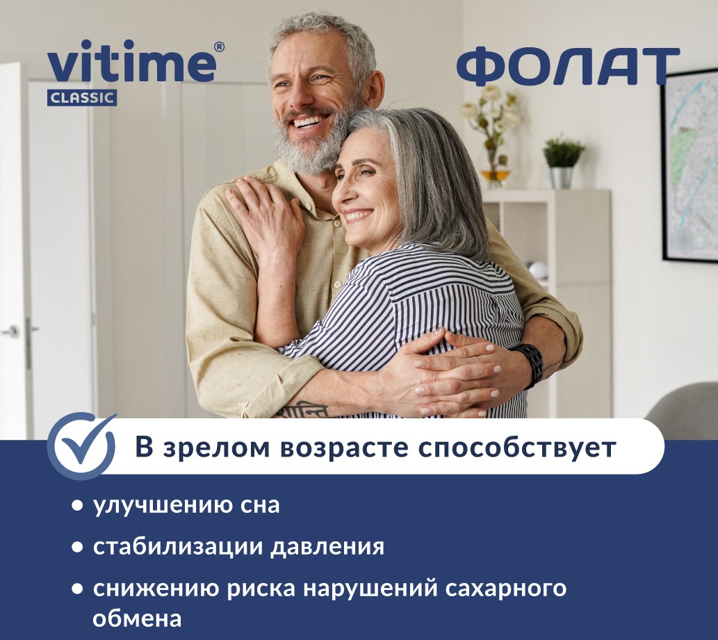VITime® Classic Фолат, изображение 6 VITime® Classic Фолат, изображение 6