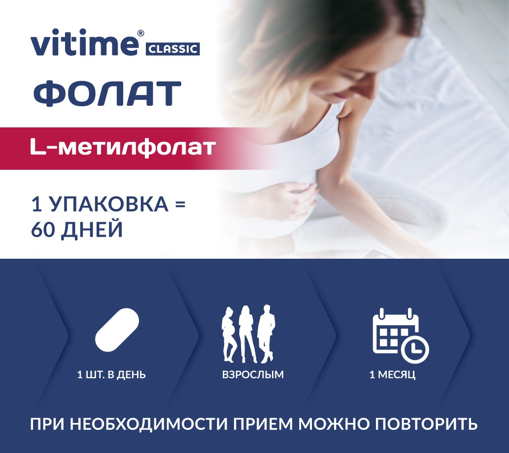 VITime® Classic Фолат, изображение 8 VITime® Classic Фолат, изображение 8