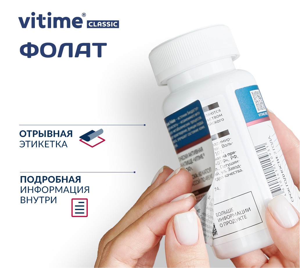 VITime® Classic Фолат, изображение 9 VITime® Classic Фолат, изображение 9
