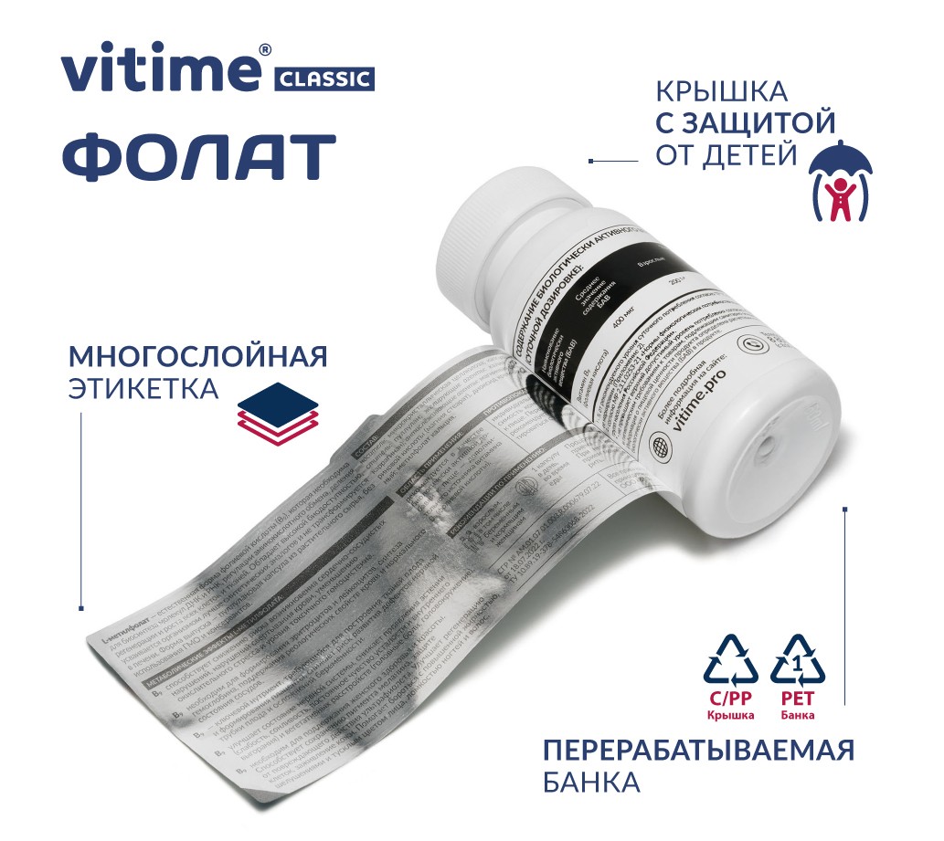 VITime® Classic Фолат, изображение 10 VITime® Classic Фолат, изображение 10
