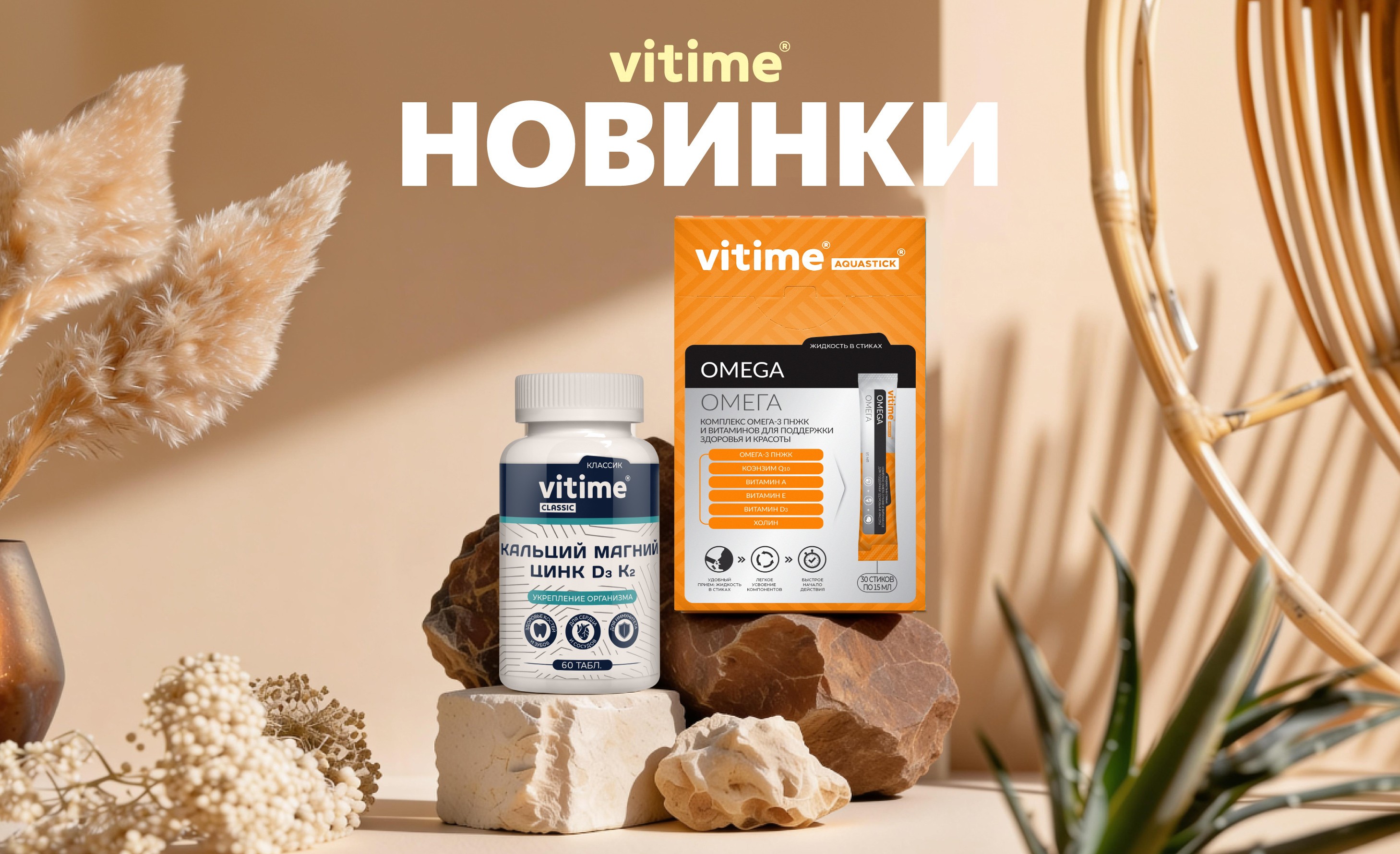 Умный подход к здоровью: встречайте две новинки от VITime®!