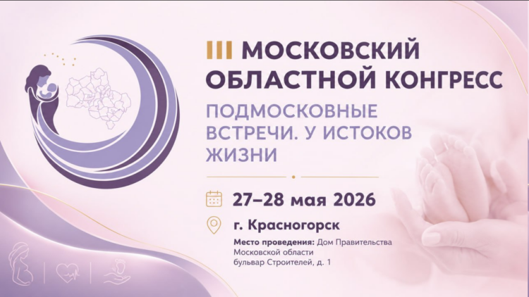 Заботимся о самом важном с первых дней: VITime® на конгрессе «У истоков жизни»