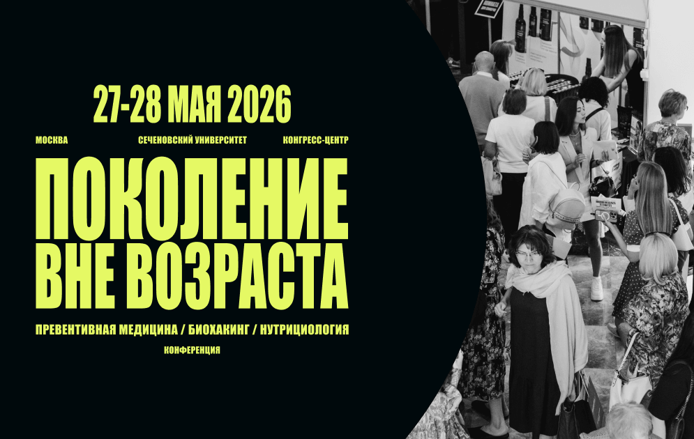 Выбор биохакеров: VITime® в центре внимания на конференции нутрициологов