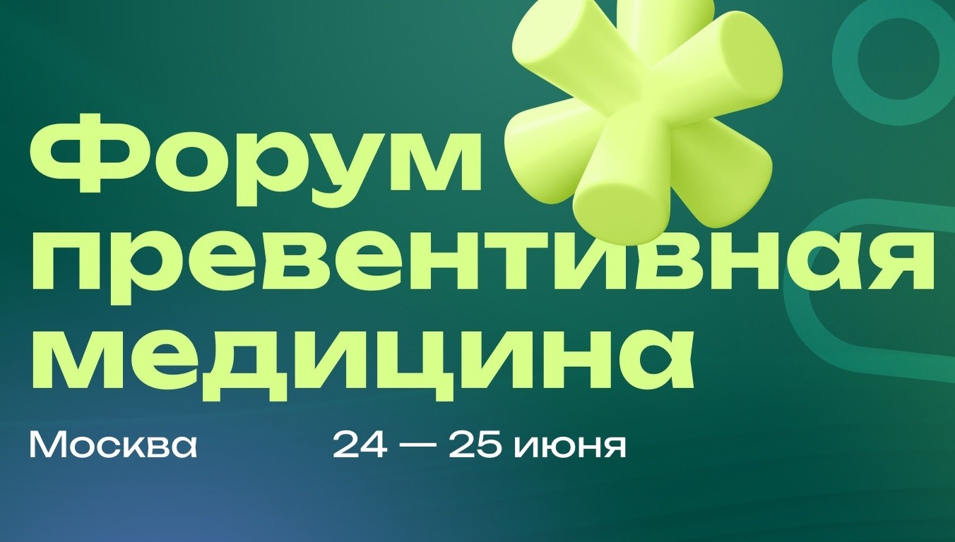 Будущее за профилактикой: успешный дебют VITime® на крутом форуме PreventMed