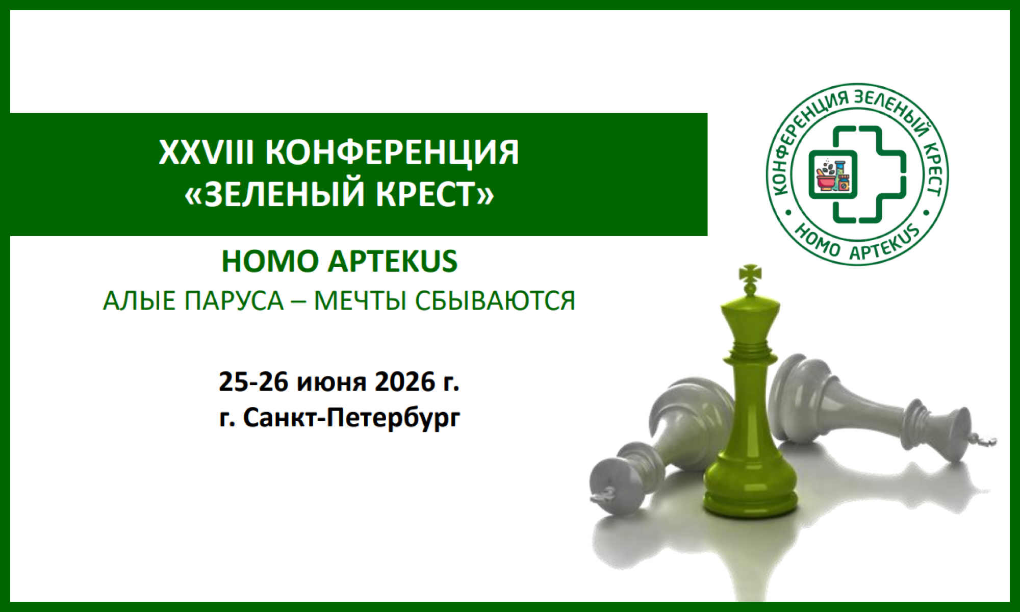 VITime® в Северной столице: наш бренд стал партнером престижной конференции «Зеленый Крест»