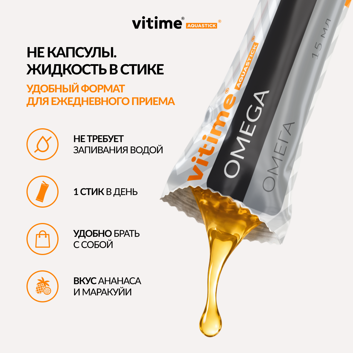 VITime® Aquastick® Omega, изображение 2 VITime® Aquastick® Omega, изображение 2