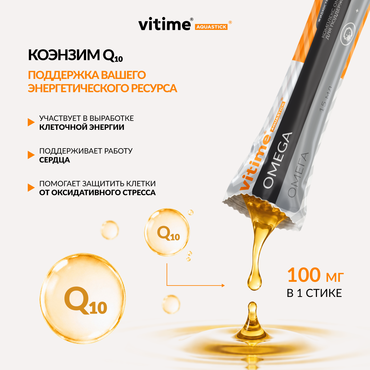 VITime® Aquastick® Omega, изображение 4 VITime® Aquastick® Omega, изображение 4
