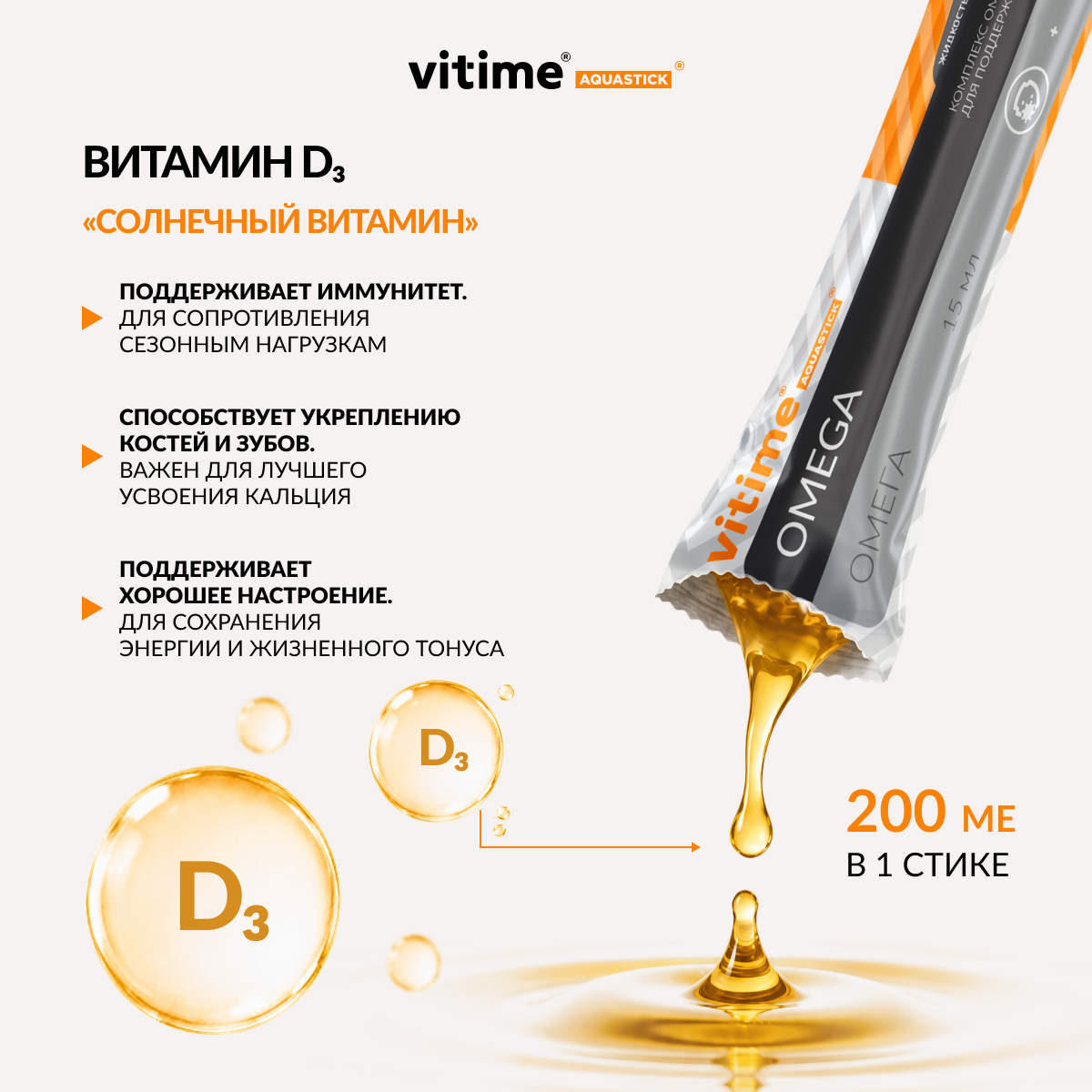 VITime® Aquastick® Omega, изображение 6 VITime® Aquastick® Omega, изображение 6