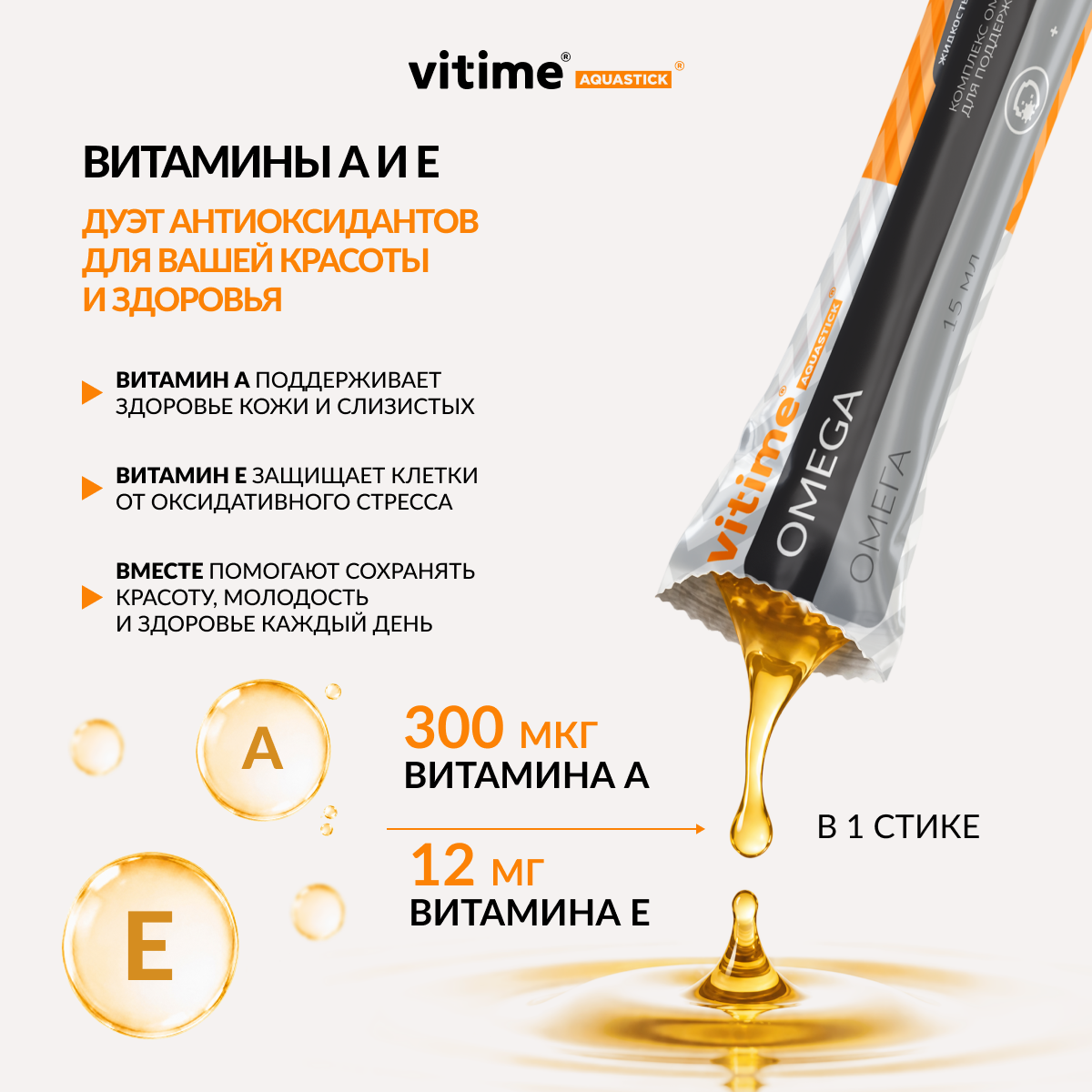 VITime® Aquastick® Omega, изображение 7 VITime® Aquastick® Omega, изображение 7
