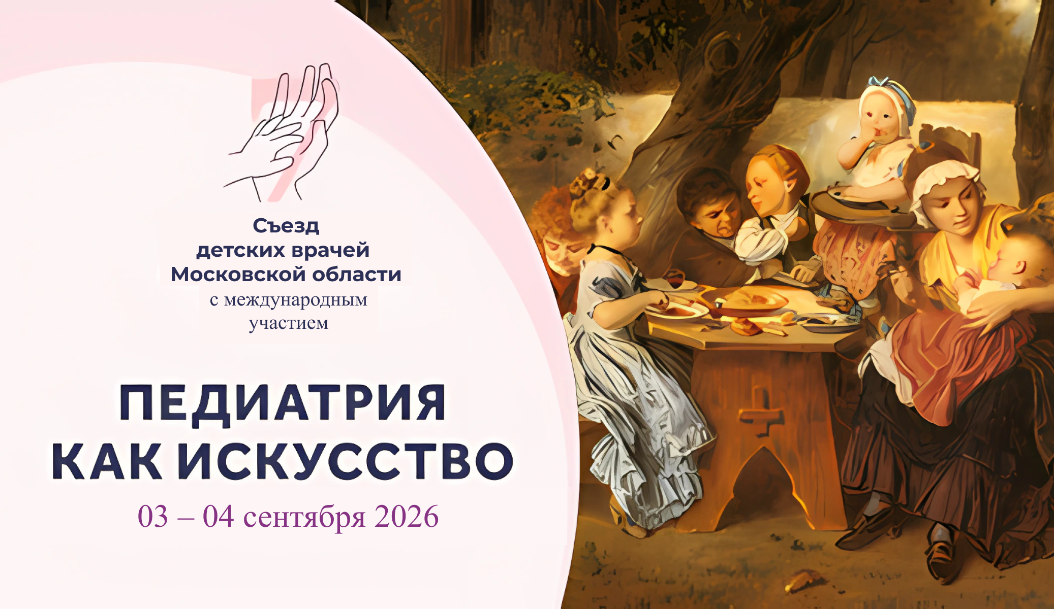 Выбор педиатров: комплексы для детей от VITime® на большом медицинском съезде Подмосковья