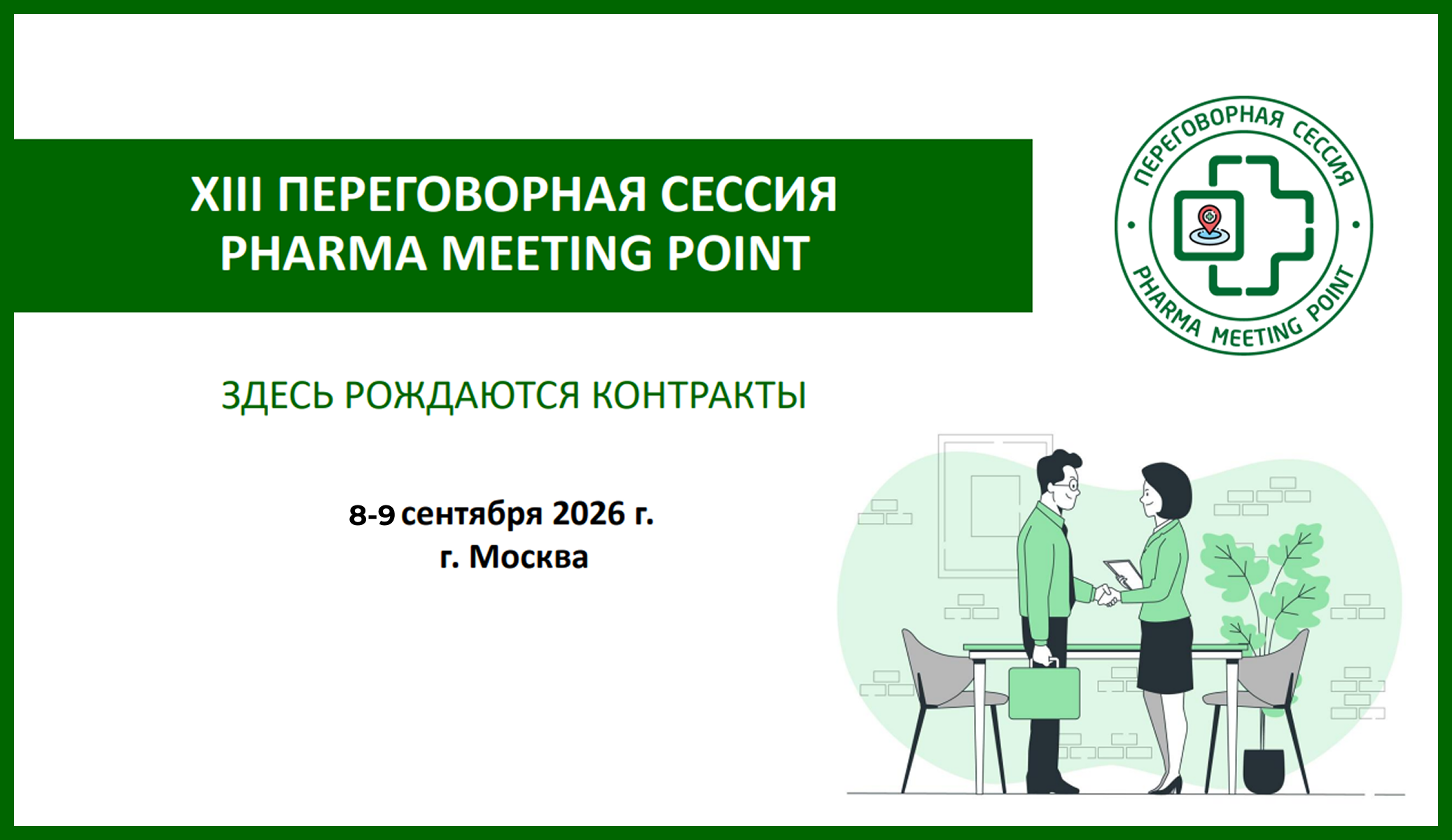 VITime® — официальный партнер форума «Зеленый Крест»: аптечное сообщество выбирает нас!