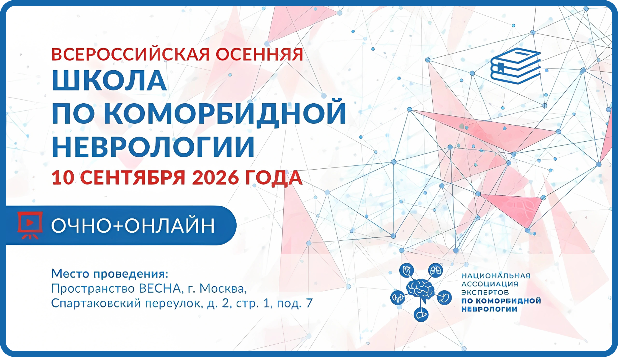 Выбор главных экспертов: ведущие неврологи страны доверяют комплексам VITime®