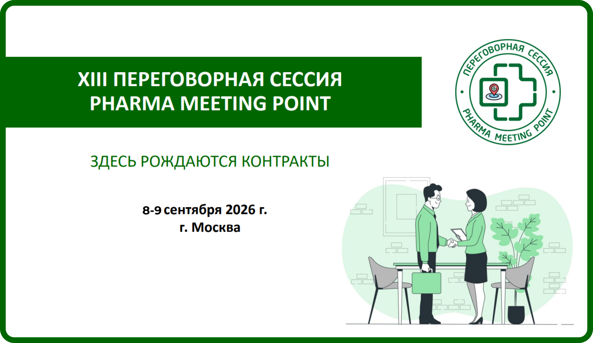VITime® — официальный партнер форума «Зеленый Крест»: аптечное сообщество выбирает нас!