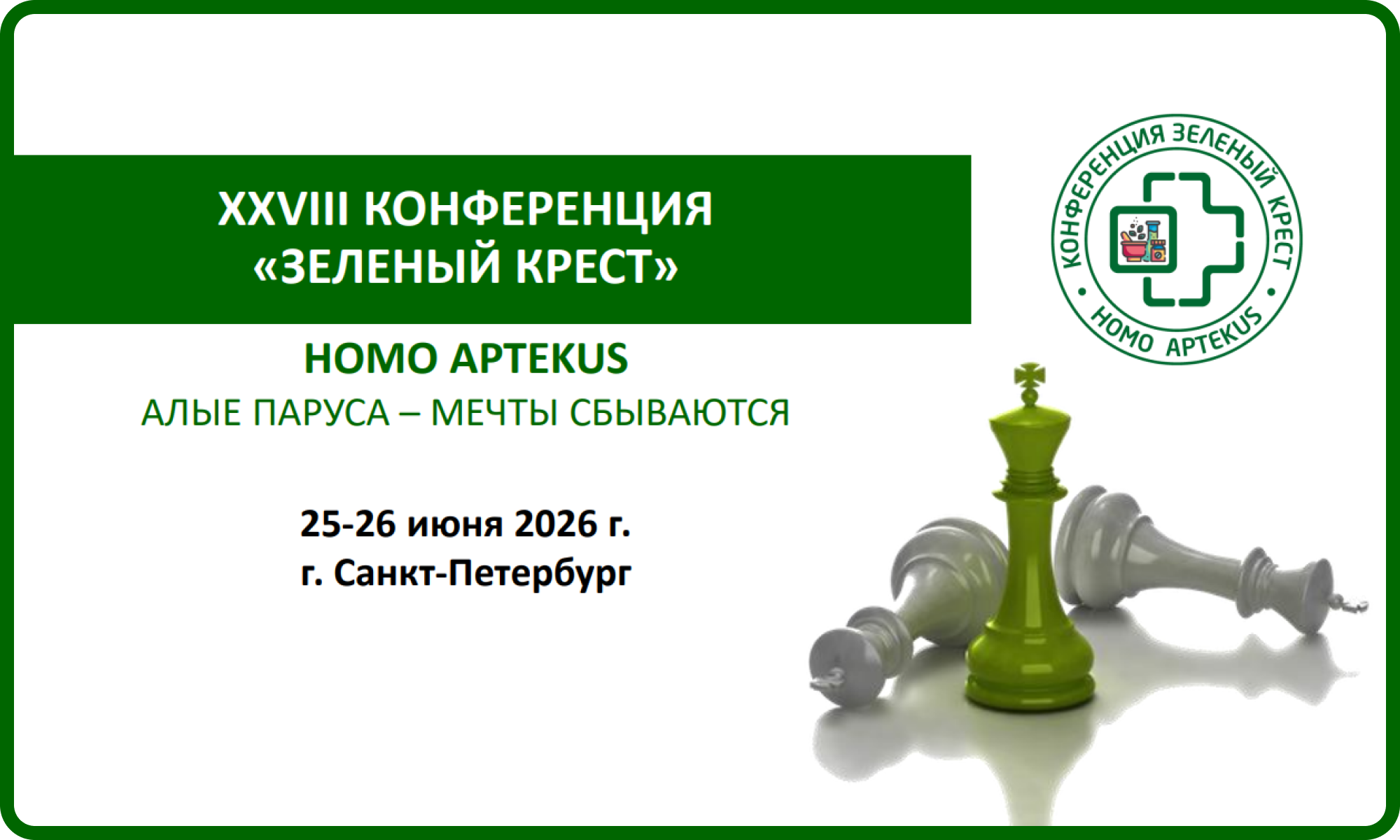 VITime® в Северной столице: наш бренд стал партнером престижной конференции «Зеленый Крест»
