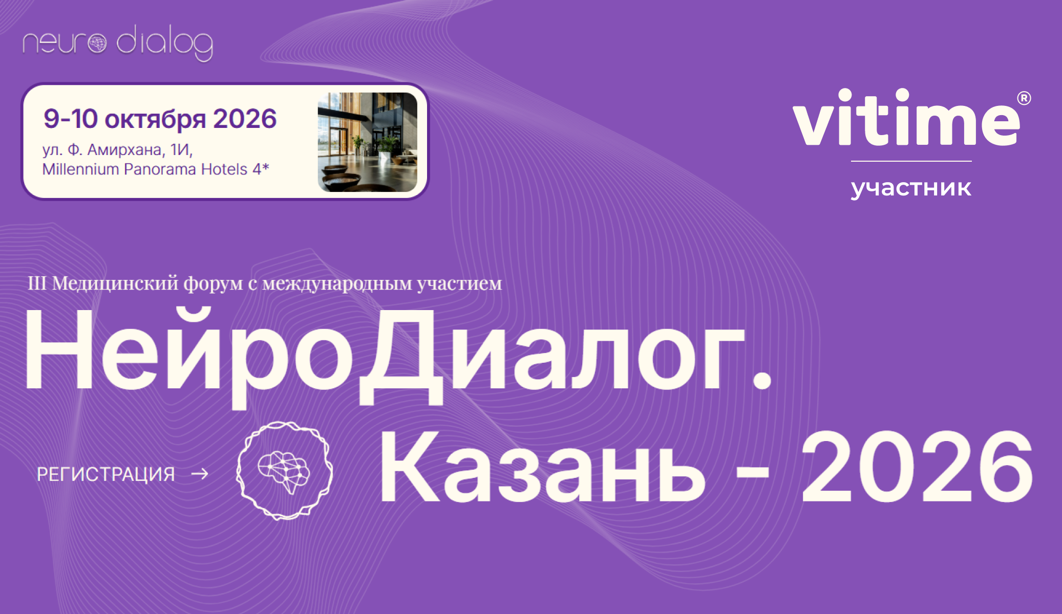 Под защитой науки: комплексы VITime® в центре внимания на международном форуме «Нейродиалог»