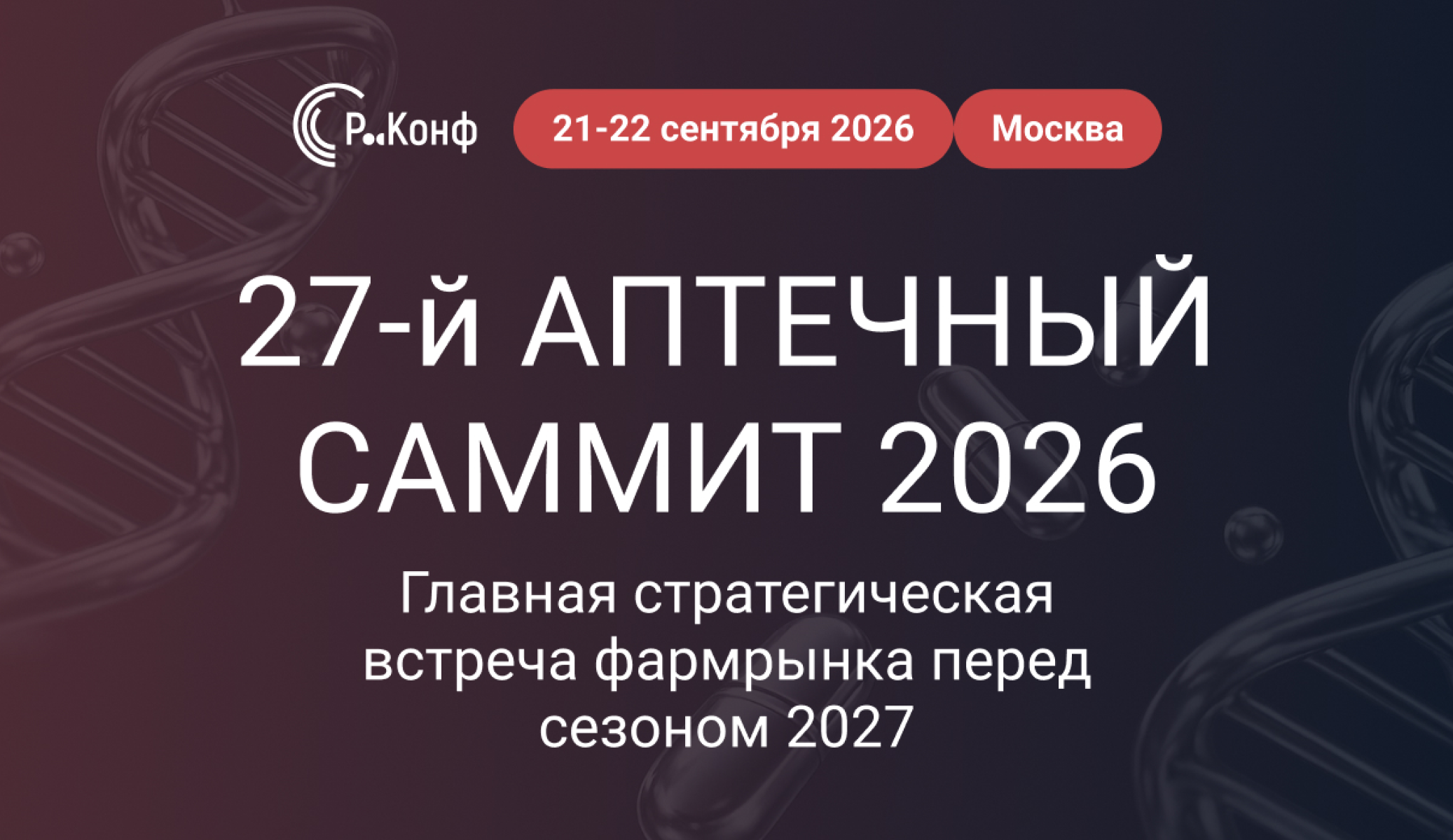VITime® на главном Аптечном саммите: делаем качественные витамины еще доступнее!