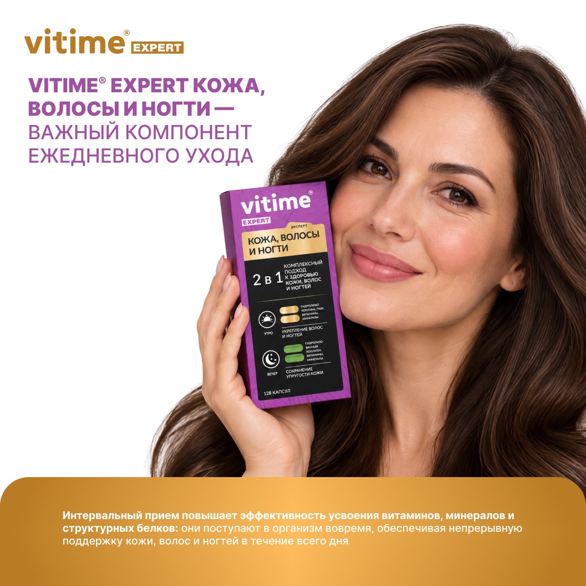 VITime® Expert Кожа, волосы и ногти, изображение 1 VITime® Expert Кожа, волосы и ногти, изображение 1