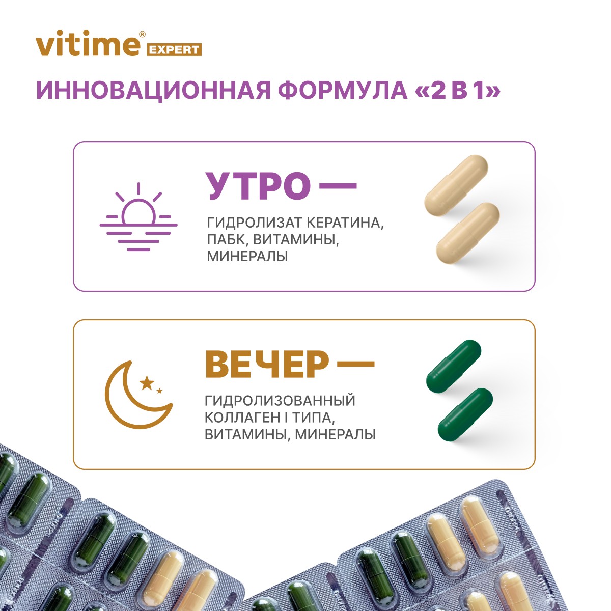 VITime® Expert Кожа, волосы и ногти, изображение 2 VITime® Expert Кожа, волосы и ногти, изображение 2
