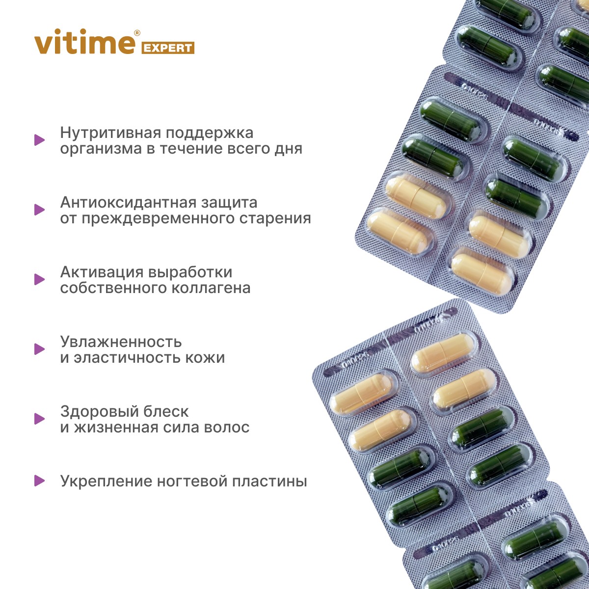 VITime® Expert Кожа, волосы и ногти, изображение 4 VITime® Expert Кожа, волосы и ногти, изображение 4