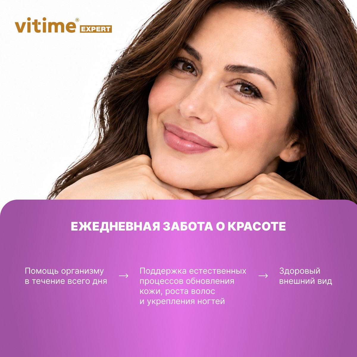 VITime® Expert Кожа, волосы и ногти, изображение 5 VITime® Expert Кожа, волосы и ногти, изображение 5