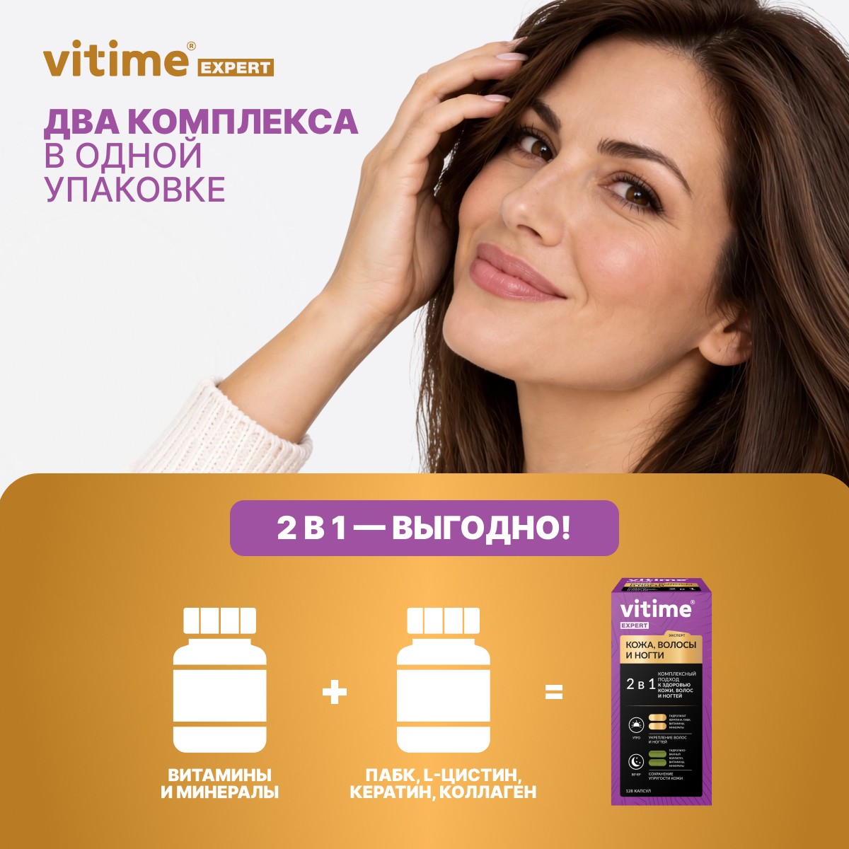 VITime® Expert Кожа, волосы и ногти, изображение 6 VITime® Expert Кожа, волосы и ногти, изображение 6